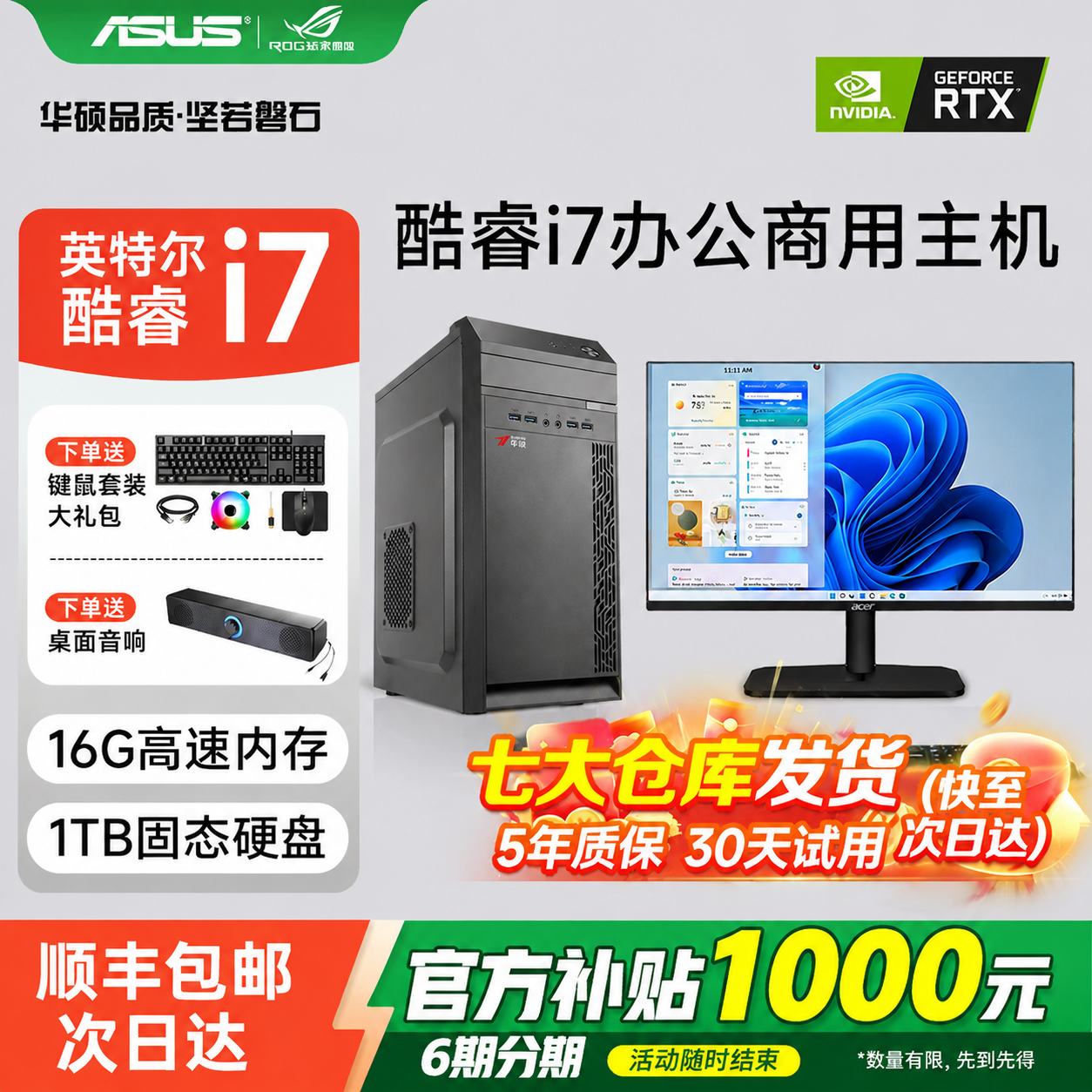 华硕2026新款酷睿i5/i7办公专用台式电脑主机电商客服高端台式机