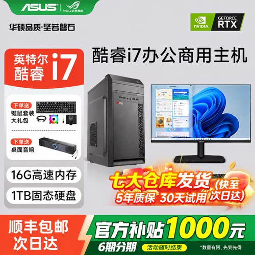 华硕2026新款酷睿i5/i7办公专用台式电脑主机电商客服高端台式机