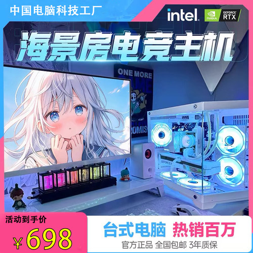 i9级台式电脑主机RTX3060全套i5游戏办公家用吃鸡直播组装整机