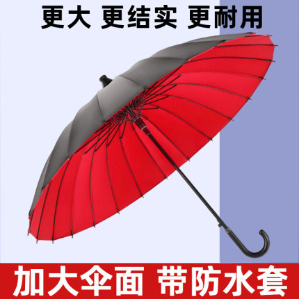 带防水套24骨长柄雨伞防风加大加厚加固大号自动双人家用直杆伞晴