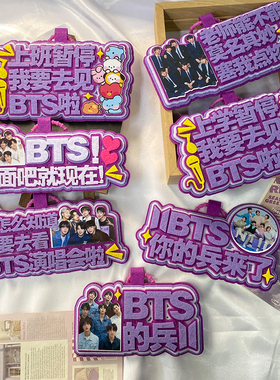 BTS防弹少年团织布挂件粉丝演唱会音乐节应援周边包包钥匙扣挂饰