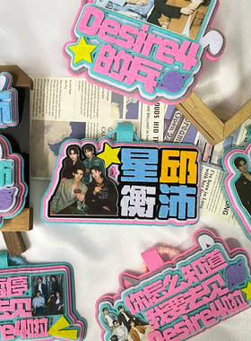 Desire4创意不织布挂件粉丝演唱会音乐节应援周边亚克力装饰挂饰