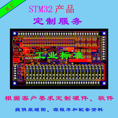 STM32F407IGT6工控板 F429 F767开发板Cortex-M4核 PLC工控板H743