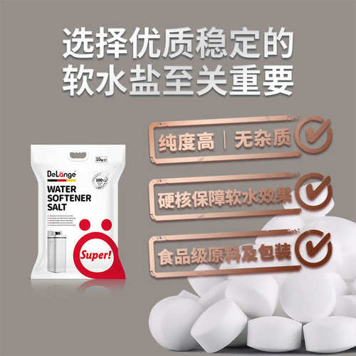 DeLange德朗洁食品级原料软水盐软化盐软水机软化水专用盐10KG