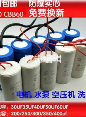 艾力邦实芯电机实CD60CBB60电容器30UF50UF200UF300UF启动芯运行
