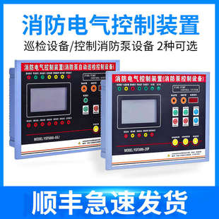 消防电气控制装置一用一备水泵控制器自动巡检柜控制面板YSFNXF35