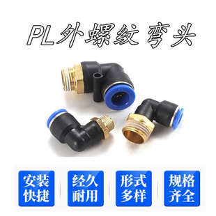 02PL16 01弯头12PL8 M5螺纹牙外10 PL气管快速接头L型PL4