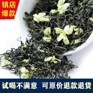 雅安特级茉莉花茶2023新茶花茶浓香碧潭级飘雪茶叶散装