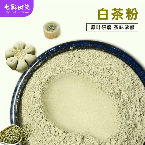 宋代点茶专用茶粉仿宋茶百戏茶道福鼎白茶粉红茶粉乌龙茶抹茶粉