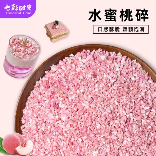 冻干水蜜桃丁碎原切无添加