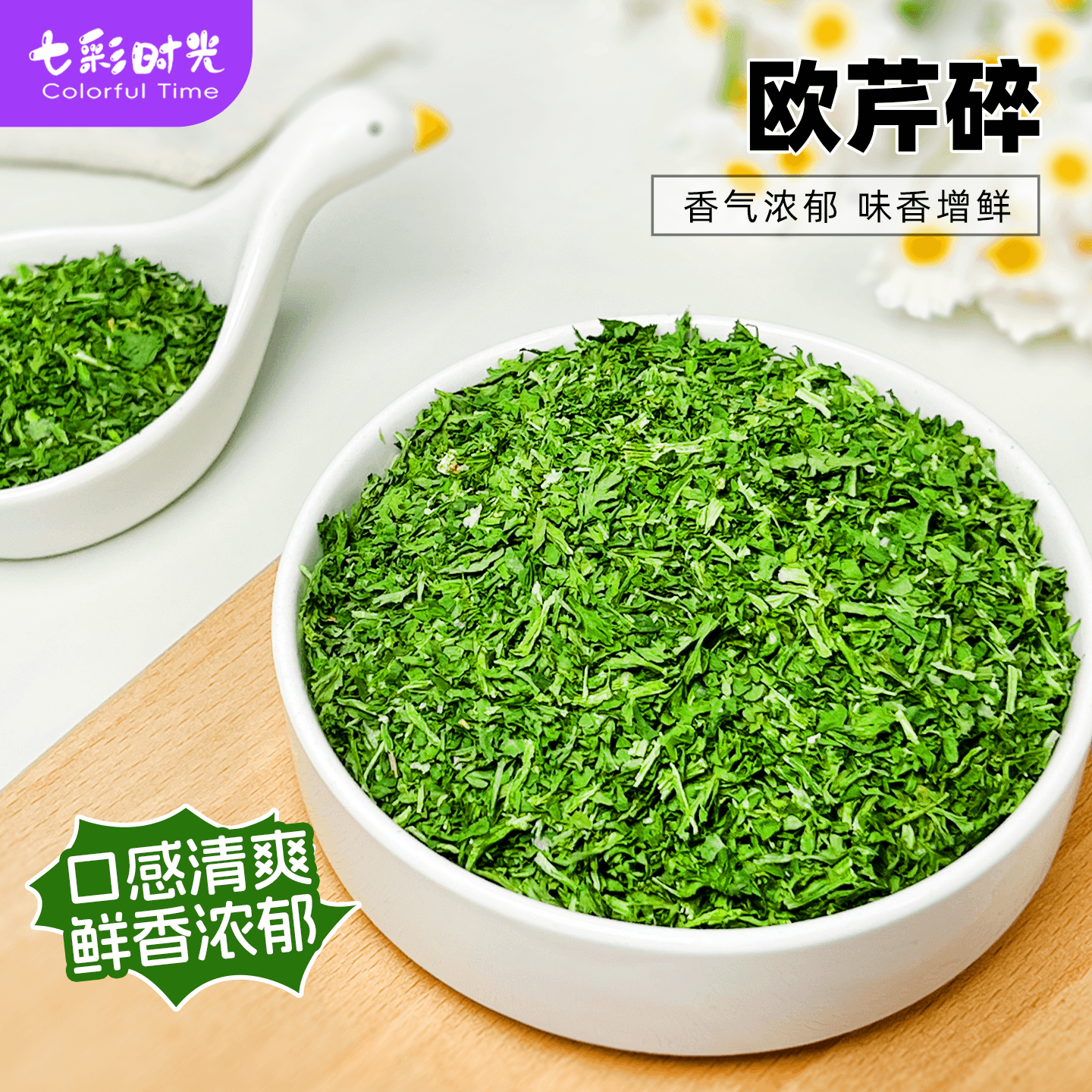 欧芹碎烘焙干香芹片法香碎罗勒碎迷迭香披萨牛排意面面包调味商用
