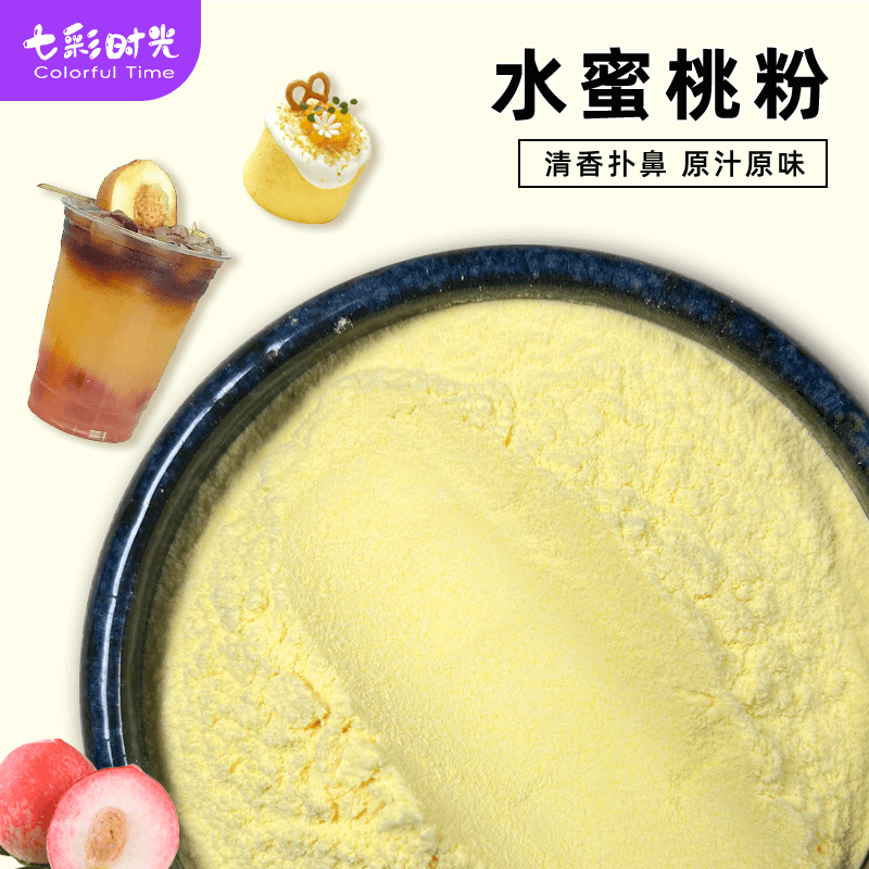 水蜜桃粉冲饮烘焙蛋糕甜品奶茶店专用原料果冻冰茶预拌粉商用食用