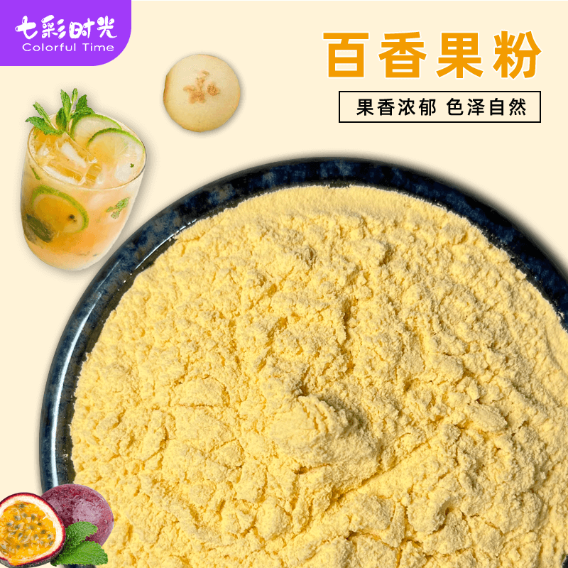 百香果粉烘焙冲饮奶茶店商用饮料浓缩水果汁蛋糕食用水果粉原料