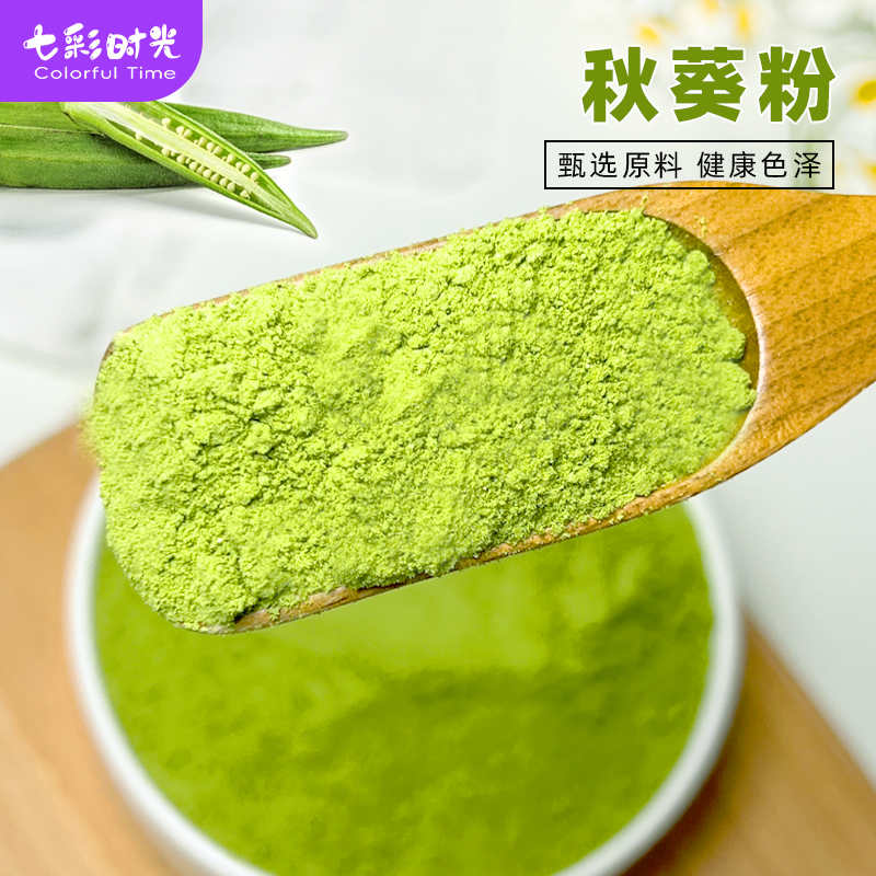 天然秋葵粉纯干绿秋葵粉代餐粉膳食纤维黄秋葵纯蔬菜粉超细粉