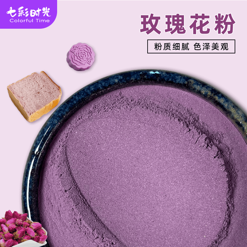 可食用玫瑰花粉纯重瓣玫瑰花可做面膜粉烘焙牛轧糖奶茶冲饮原料
