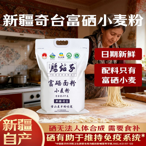 腰小荞富硒面粉新疆奇台尝鲜价
