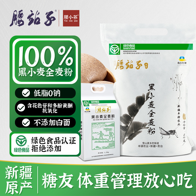 腰站子黑全麦面粉官方旗舰店新疆小麦面粉杂粮粗粮高带麸皮筋家用