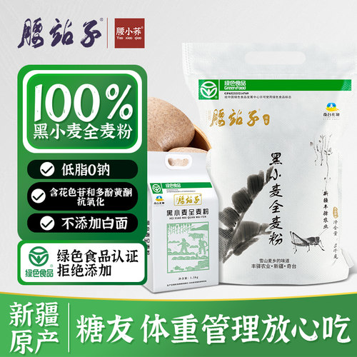 腰站子黑全麦面粉新疆小麦面粉