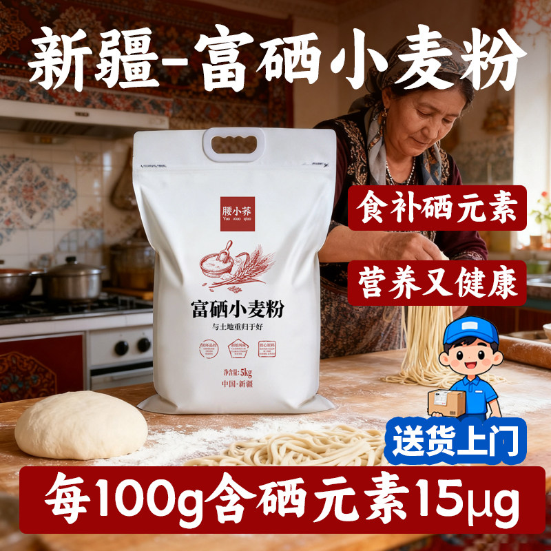 腰小荞新疆奇台面粉官方旗舰店富硒小麦粉中强筋天腰站子山正宗