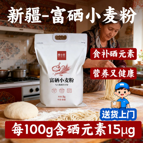 腰小荞富硒面粉新疆奇台尝鲜价