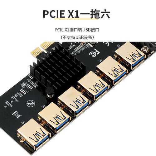 PCIE一拖六 PCI-E 1 TO 6 显卡扩展卡 PCIE 1X转6张显卡扩展卡