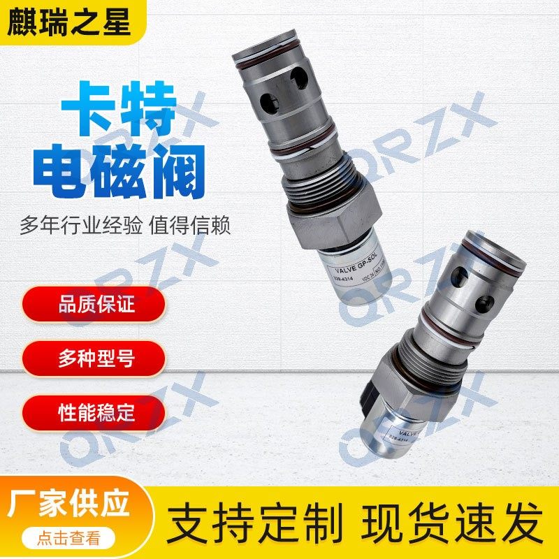 挖掘机CAT/950H/962K/966H/980K/621H转载机电磁阀328-4314 24V