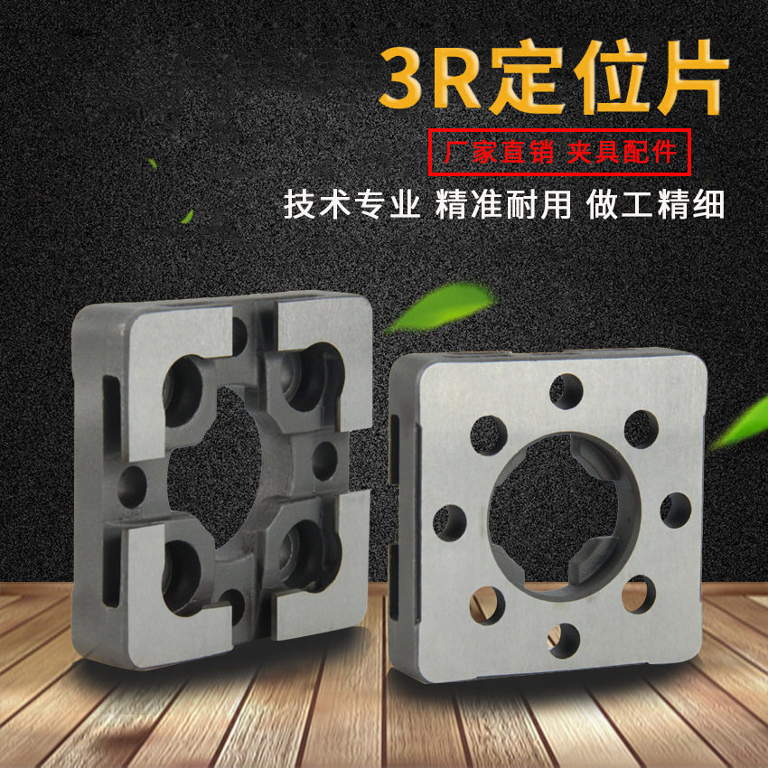 3R定位片快速定位夹具配件基准片 厂家直销3R基准元件54*54定位片,电子元器件市场,电线扎带/束线带,淘宝优惠券,粉丝福利购,淘宝优惠卷