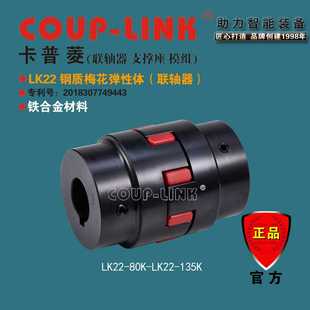LINK LK22 COUP 钢质梅花弹性联轴器 大扭矩 键槽联接 硬度弹性体