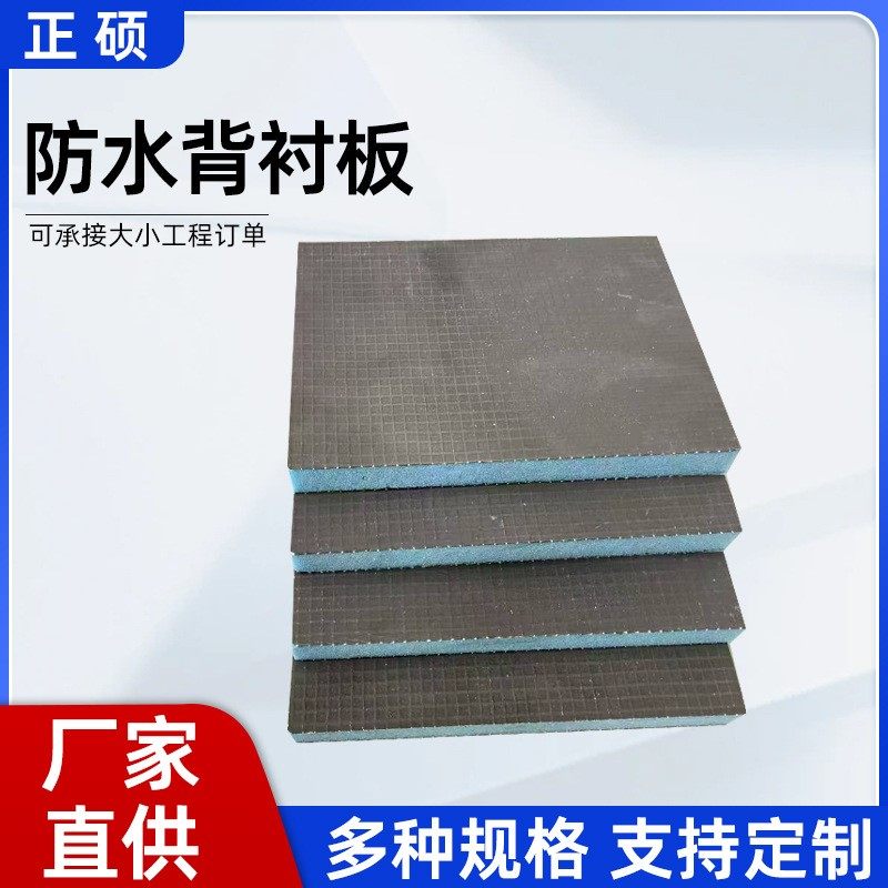 背衬板吊顶地下室防潮隔音隔热聚苯乙烯外墙复合板瓷砖背板XPS