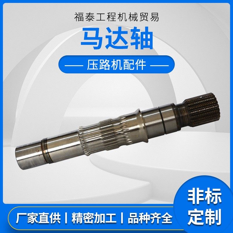 【压路机马达轴】传动件 工程机械配件 厂家直供 现货供应