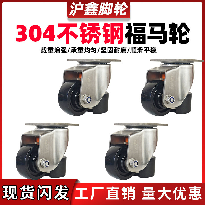 304不锈钢福马轮40F60F80F100F120F全不锈钢脚轮调节轮福马万向轮