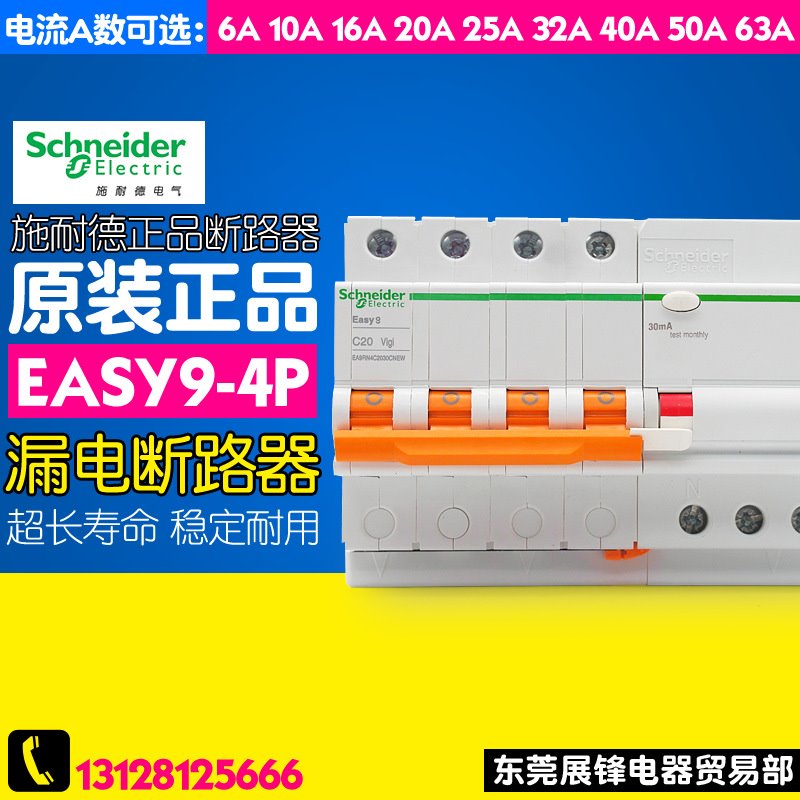 断路器 空气开关 家用空开4P10A~63A带漏电保护器Easy9系列