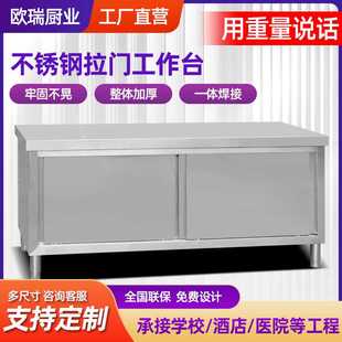 拉门厨房切菜台饭店食堂储物柜拉门工作台 商用不锈钢操作台焊接款