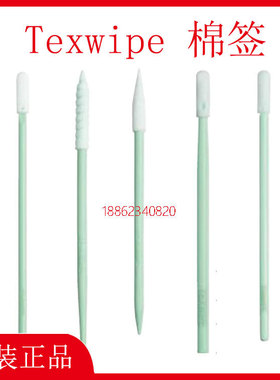 TEXWIPE棉签TX740B TX741B TX743B TX742G TX742B TX740S擦拭棒
