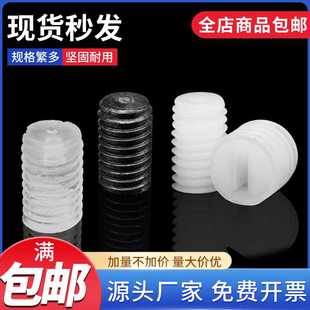 透明黑色白色塑料机米螺丝 包邮 电子电器绝缘螺丝内一字紧定螺钉