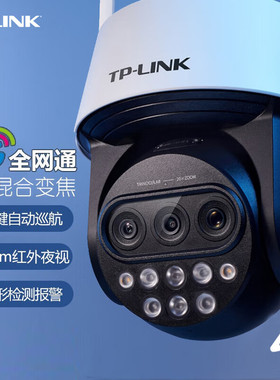 TP-LINK TL-IPC5420X三目变焦4G版全网通高清400万红外高速球机