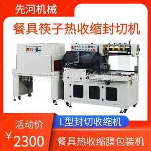 POF薄膜塑封机 机 一次性筷子餐具热收缩机 餐具覆膜机热收缩包装