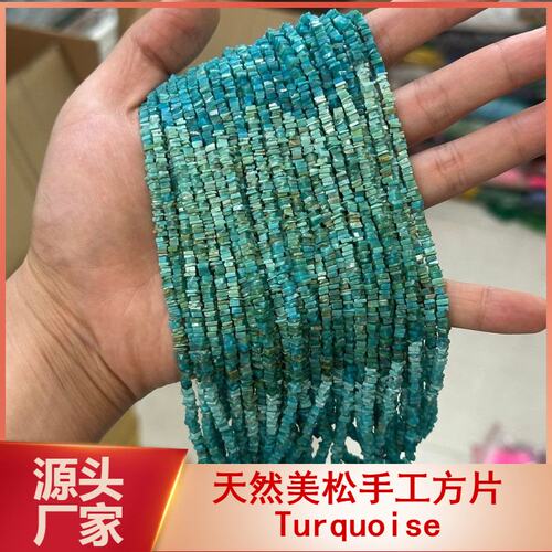天然松石方片渐变色美松隔片Turquoise蓝松石方形不定型方块散珠