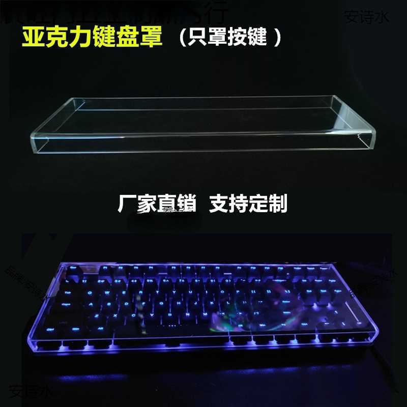 亚克力键盘防尘罩台式键盘防尘透明8798104键帽防水罩防猫
