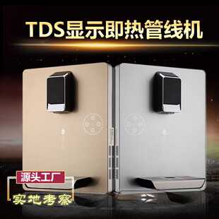百德水工厂即热饮水机壁挂管线机家用电器直饮机水质显示热水