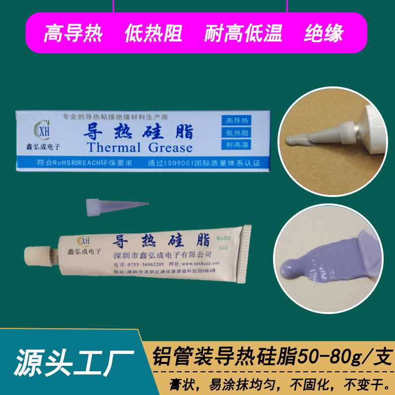 电脑CPU显卡用导热散热硅脂8W 存储器散热器用导热散热膏铝管装