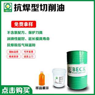 自动高速车床 价 铣床及所有冲压设备抗焊型高负荷切削油