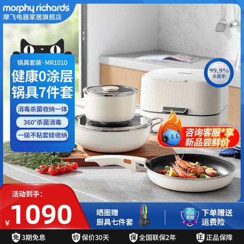 摩飞无涂层炒锅套组不粘炒锅家用奶锅消毒收纳24年新款锅具套装