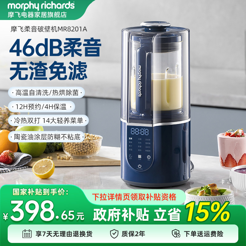 摩飞柔声破壁机家用全自动烹饪机加热豆浆机多功能榨汁搅拌料理机