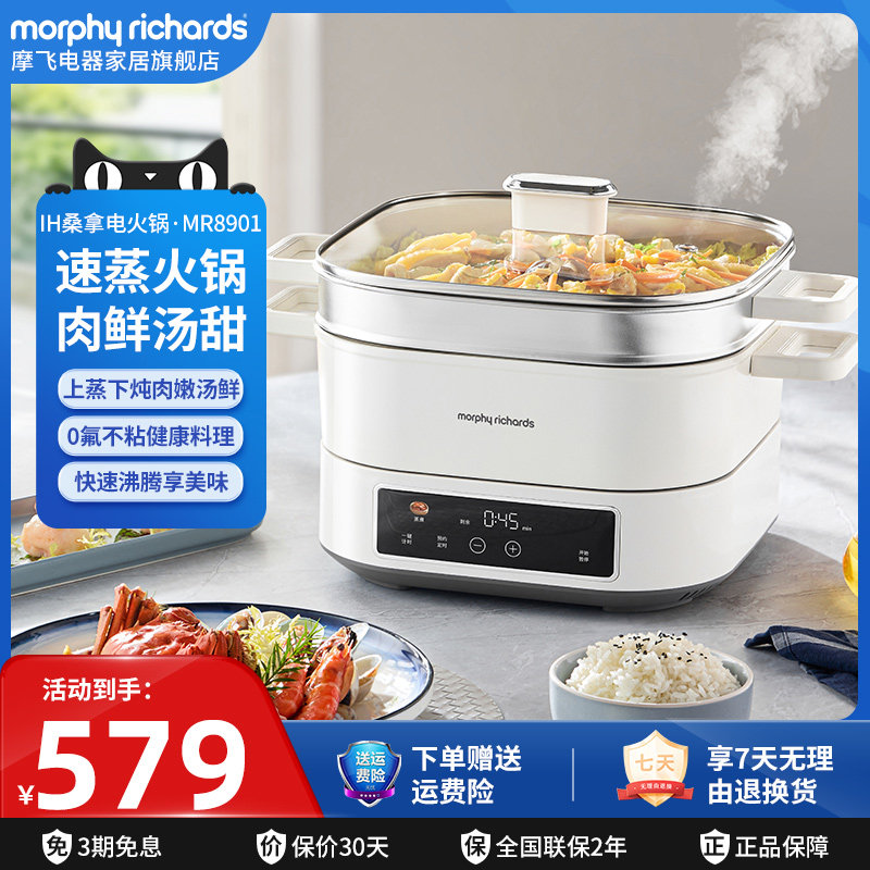摩飞IH速蒸桑拿电火锅家用多功能电煮锅蒸煮炒煎一体可预约烹饪机