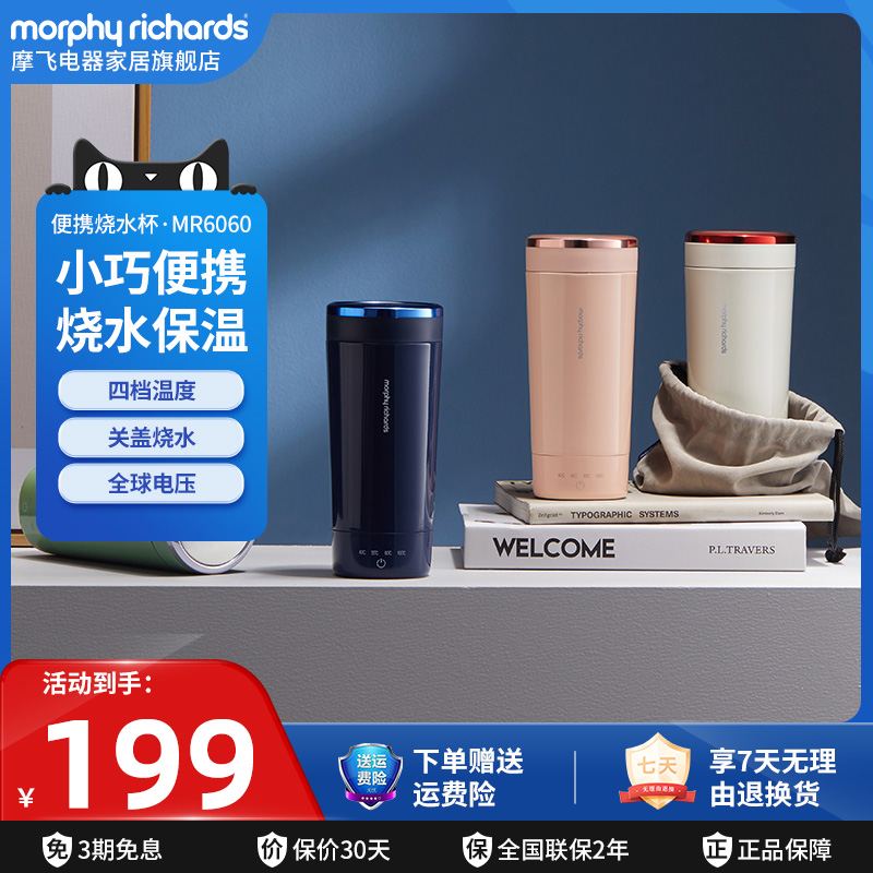 摩飞电器便携式电热杯烧水壶