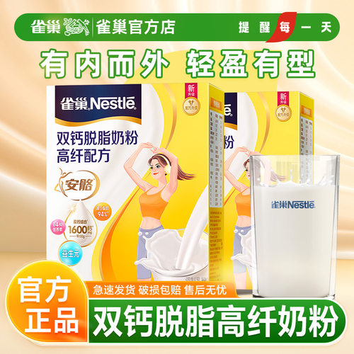 雀巢脱脂奶粉女士0蔗糖