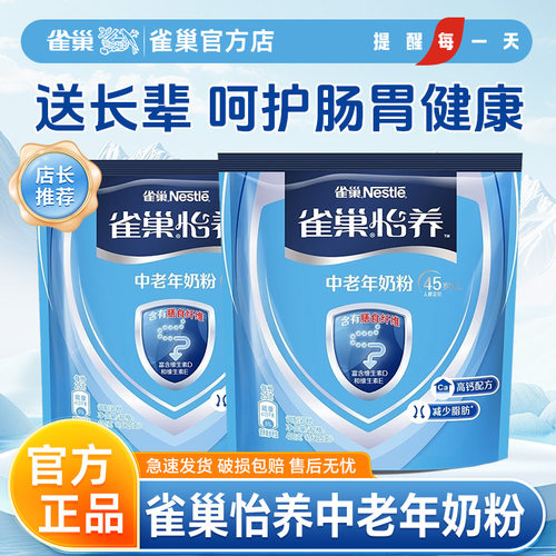 无蔗糖中老年奶粉雀巢怡养