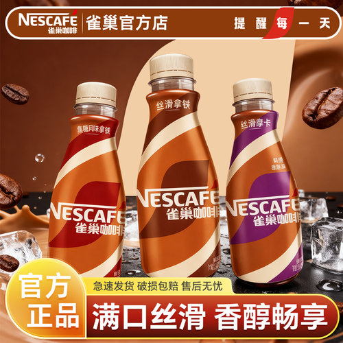 丝滑拿铁即饮咖啡提神饮料