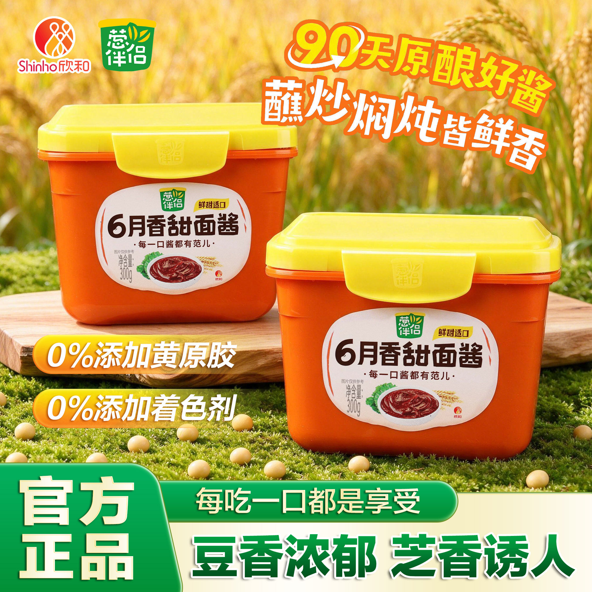 六月香葱伴侣甜面酱300g罐装家用欣和原酿烤鸭酱炸酱面豆瓣酱蘸酱